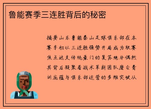 鲁能赛季三连胜背后的秘密