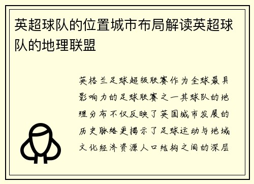 英超球队的位置城市布局解读英超球队的地理联盟