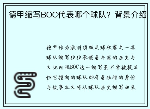 德甲缩写BOC代表哪个球队？背景介绍